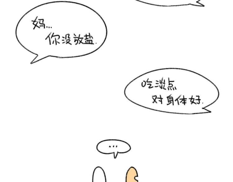 第2话：有种饿，是你妈觉得你饿