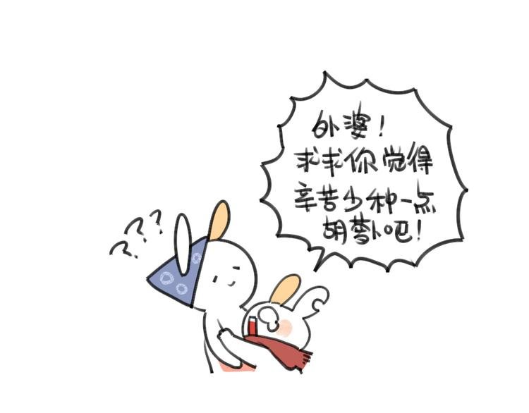第24话：本兔真是太惨了