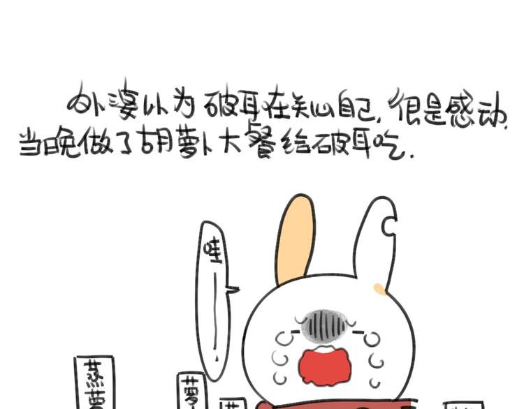 第24话：本兔真是太惨了