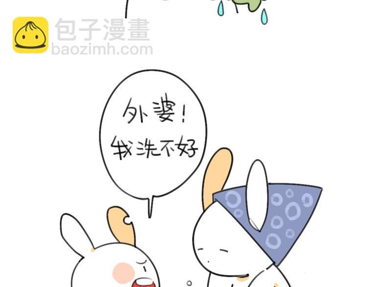 第26话：外婆，我洗不好