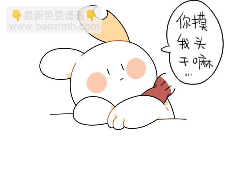 第49话：因为我毛茸茸的呀
