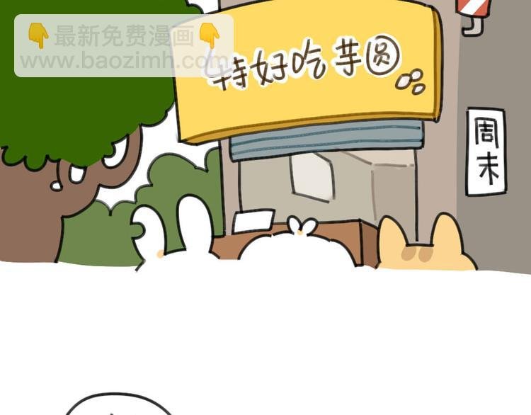 第52话：哼！一点都不喜欢芋圆