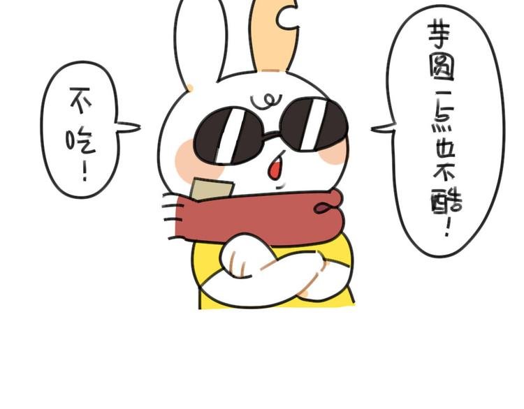 第52话：哼！一点都不喜欢芋圆