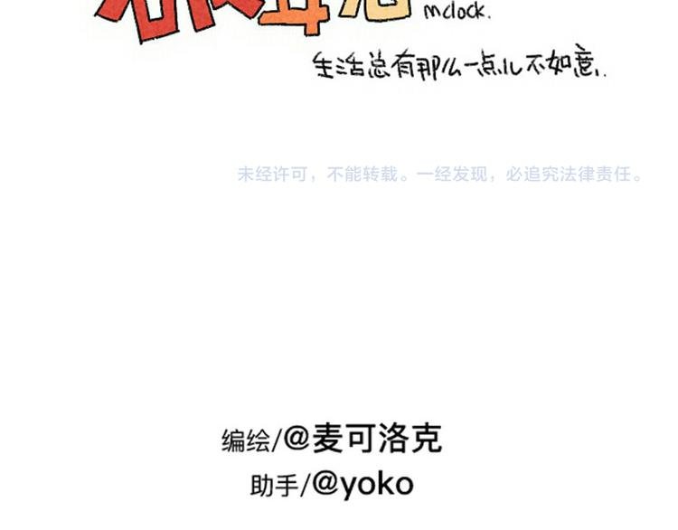 第78话：偷偷尴尬