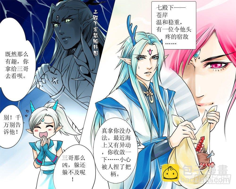 第十章 外篇龙殿下的八卦