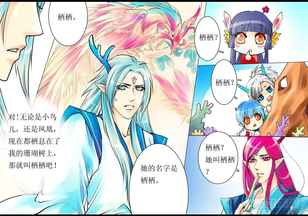 第八章 栖栖
