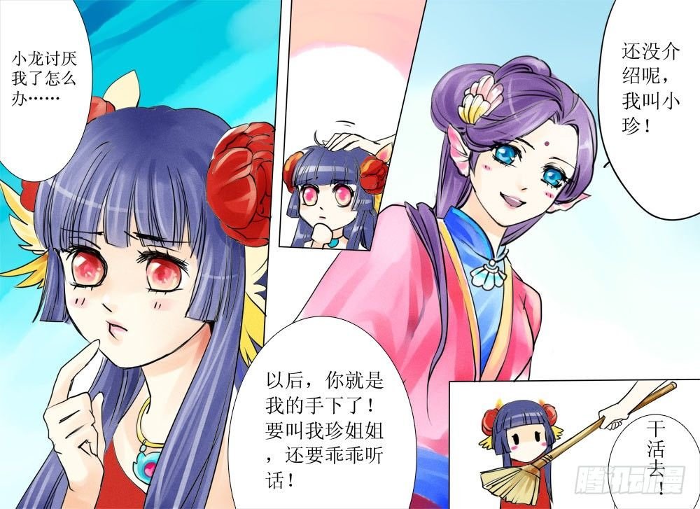 第九章 西海公主