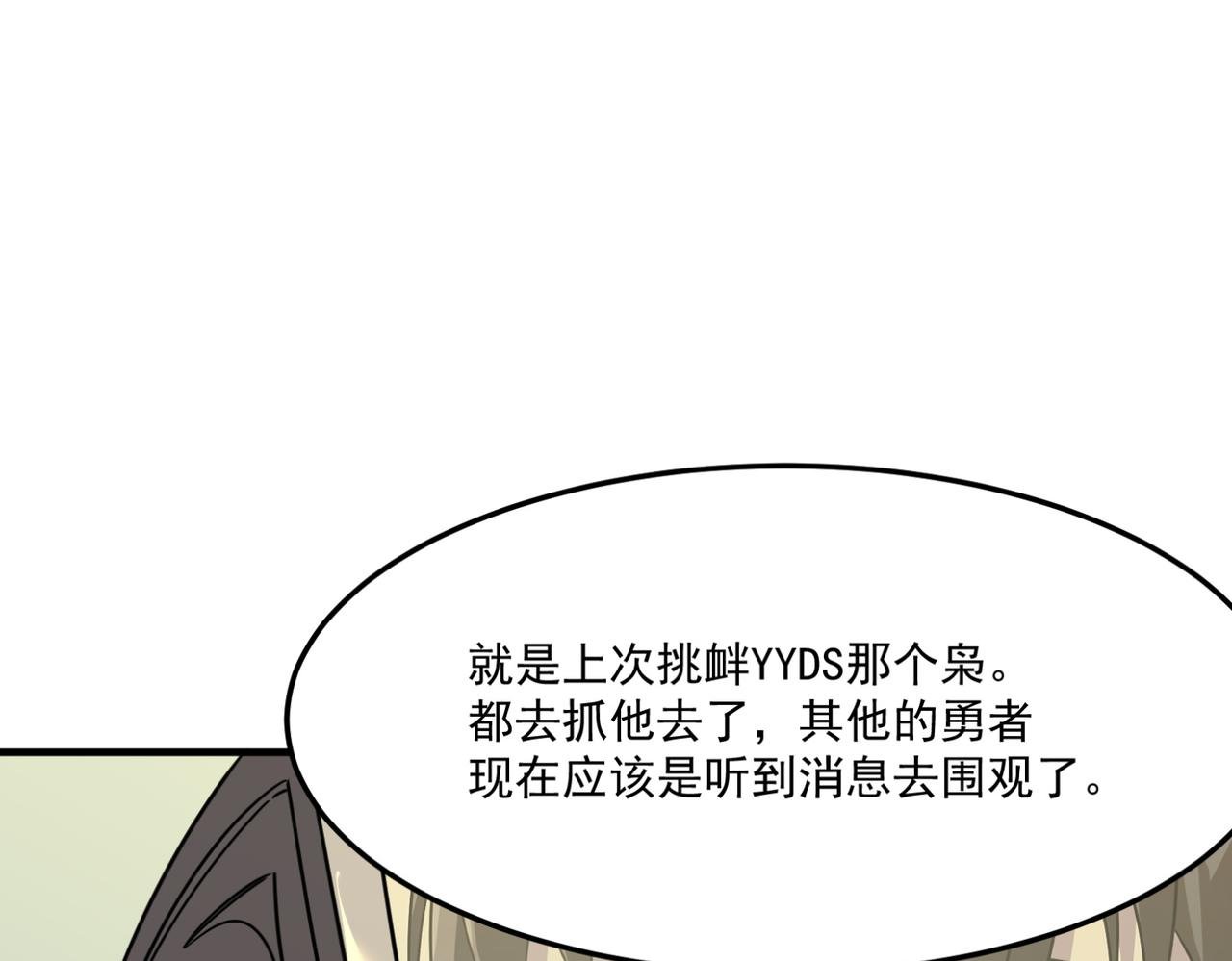 第17话 暗黑巨魔·杨