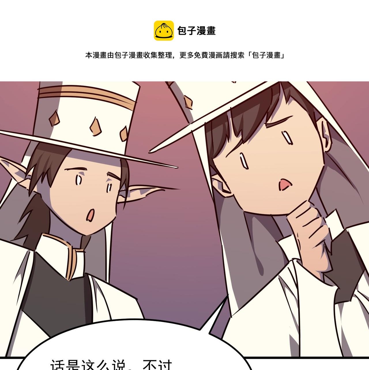 第32话 主角团大危机