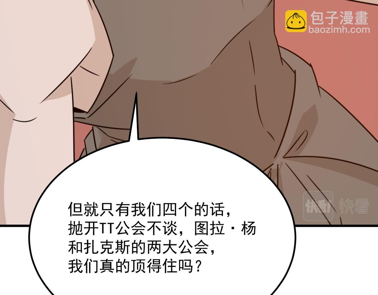 第75话 作为主角，我要苟住！