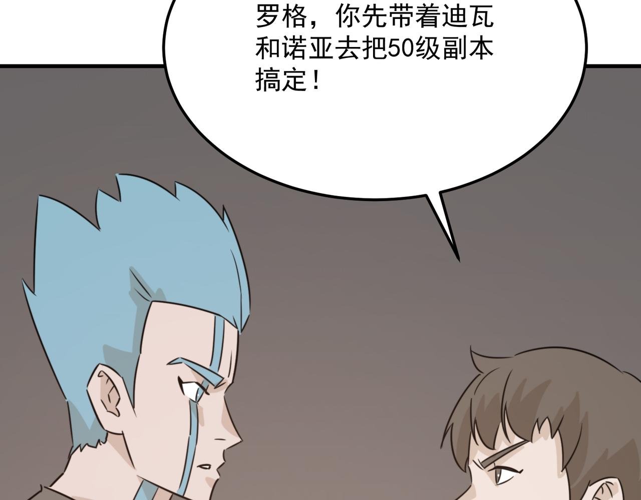 第75话 作为主角，我要苟住！