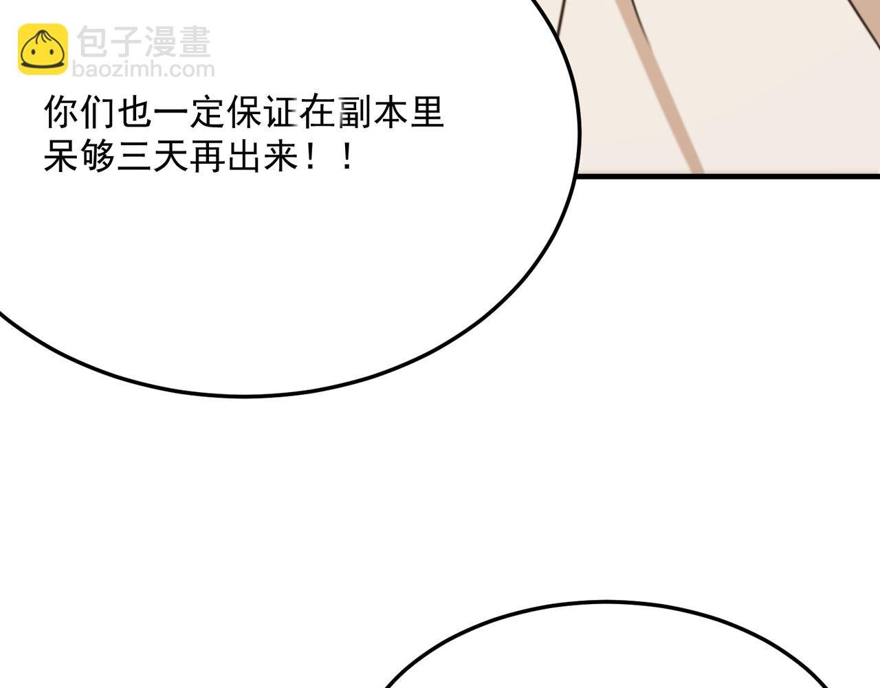 第75话 作为主角，我要苟住！