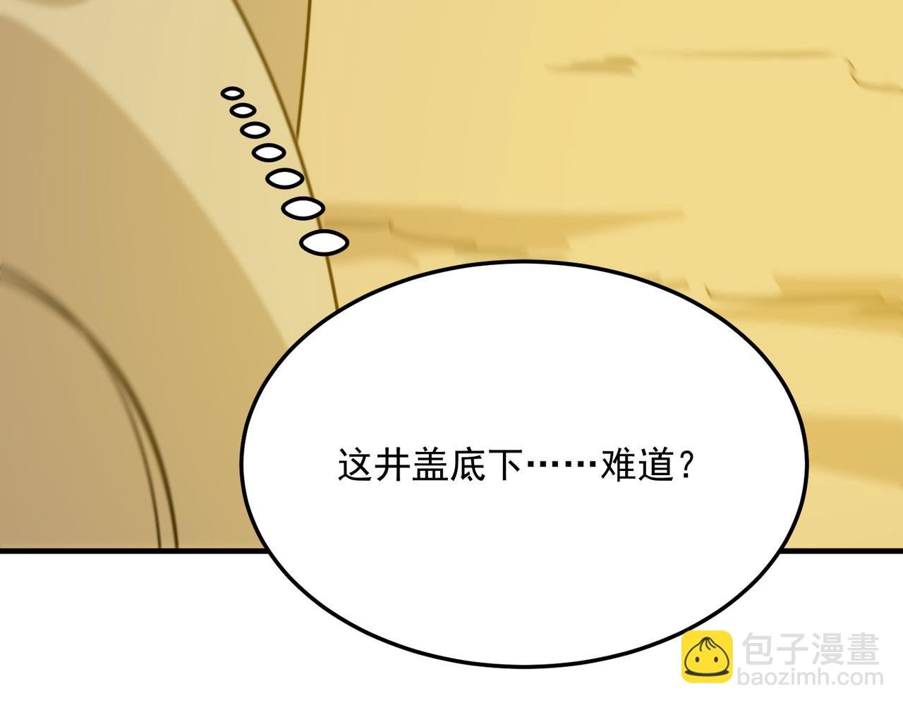 第76话 完了！被抓包了！