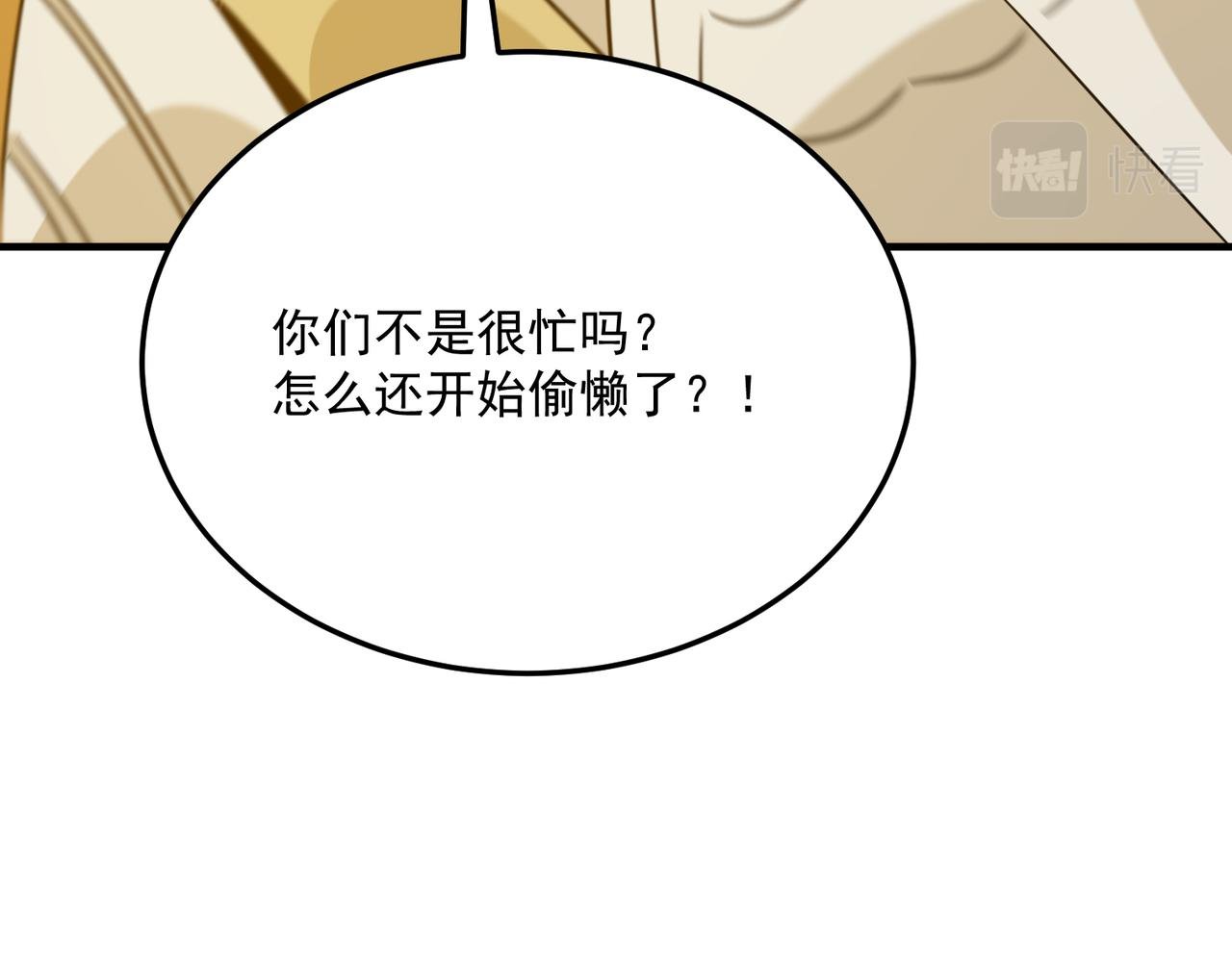 第76话 完了！被抓包了！
