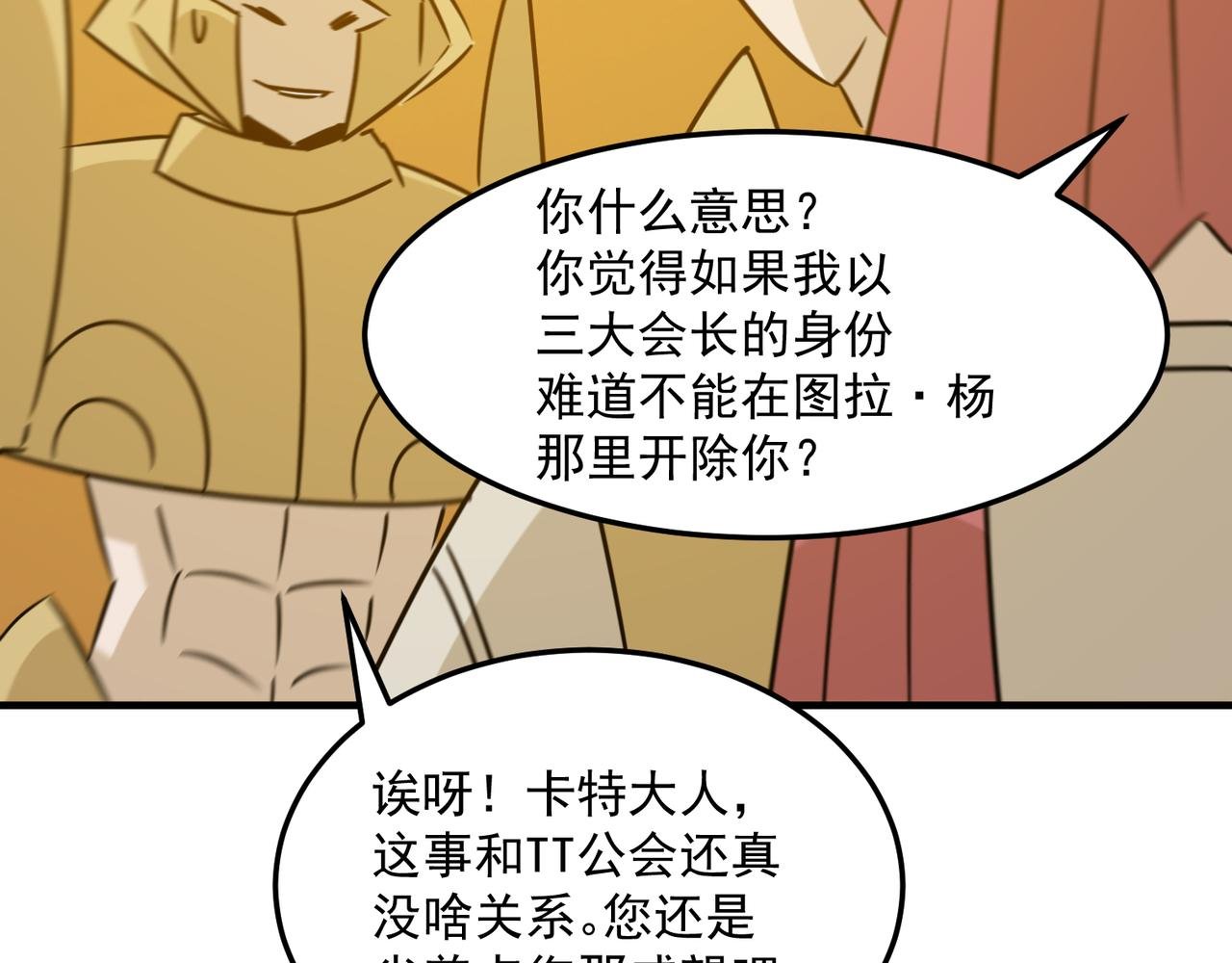 第76话 完了！被抓包了！