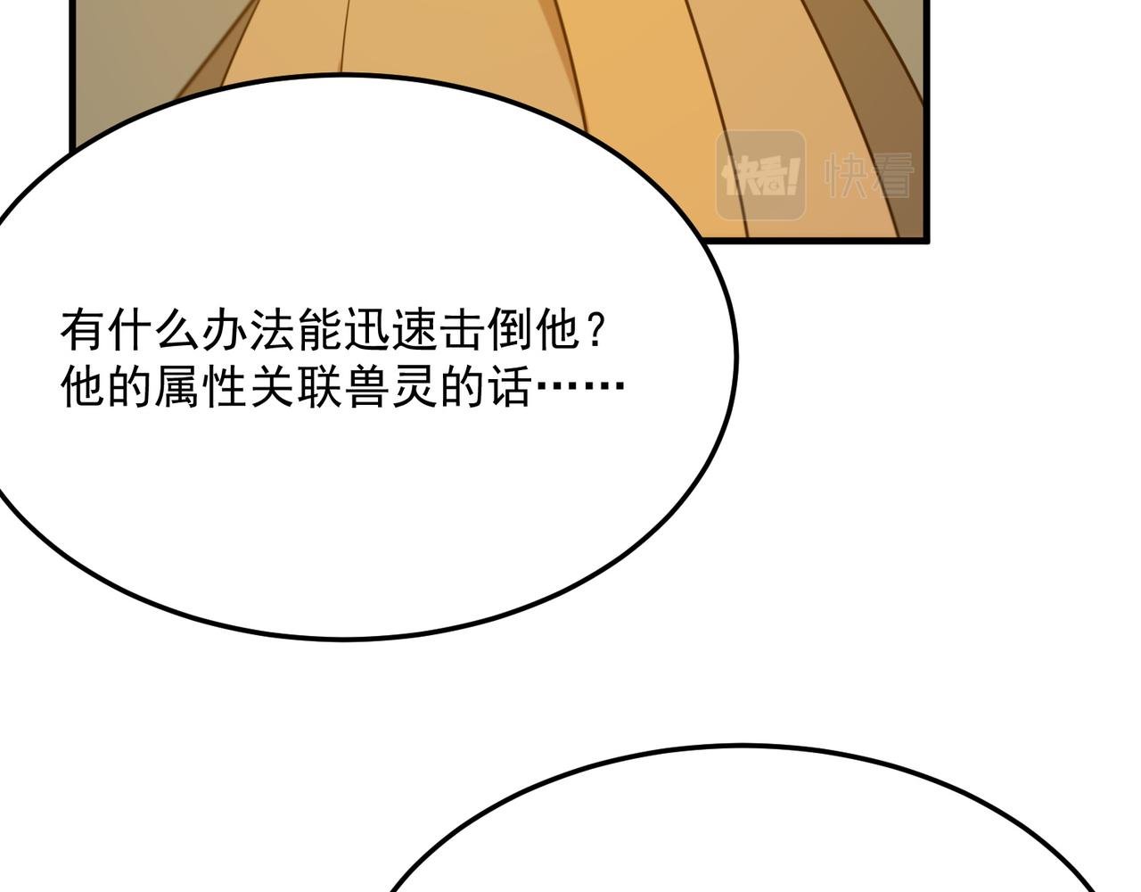 第81话 致命玩笑！只因攻击！
