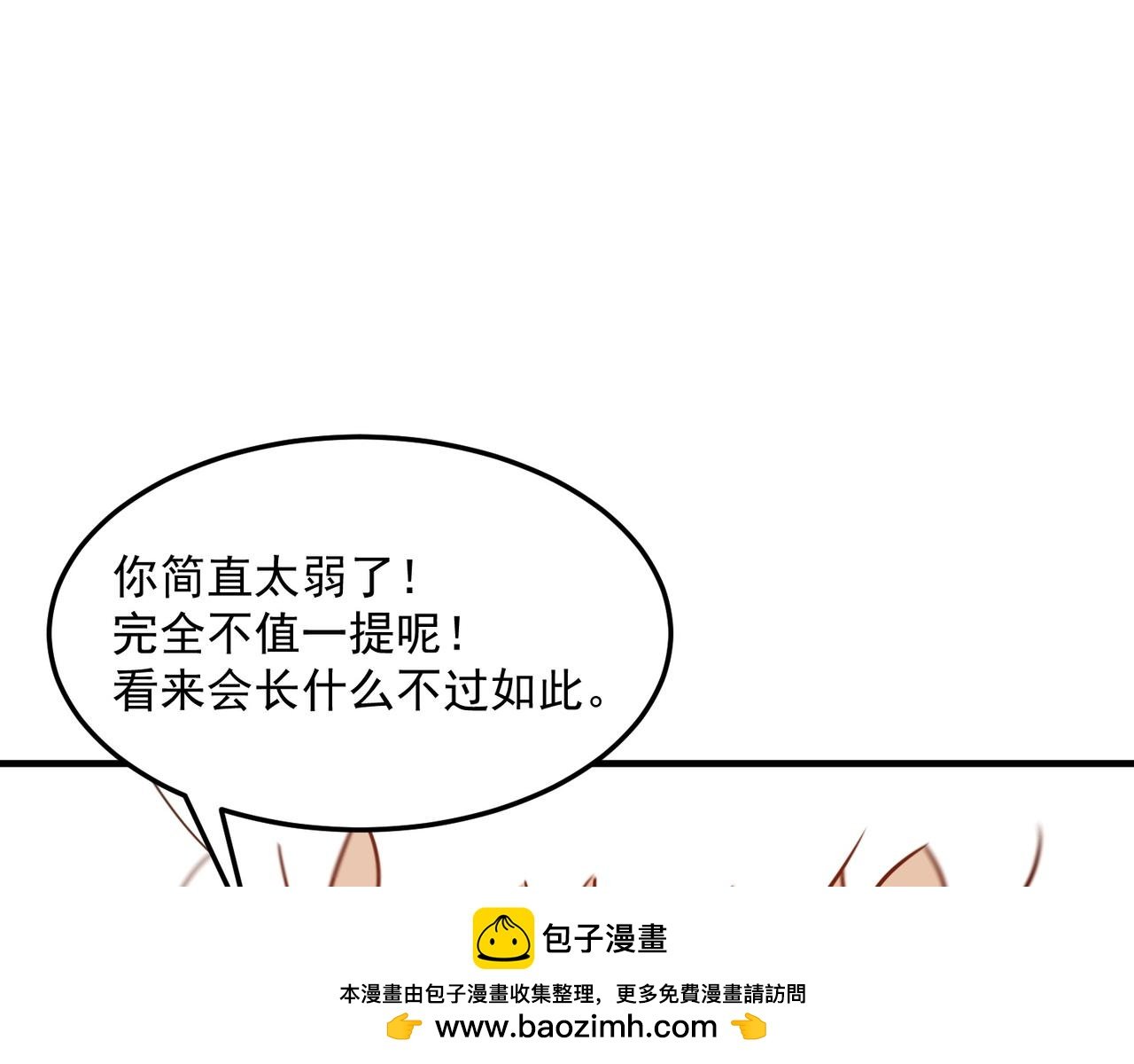 第81话 致命玩笑！只因攻击！