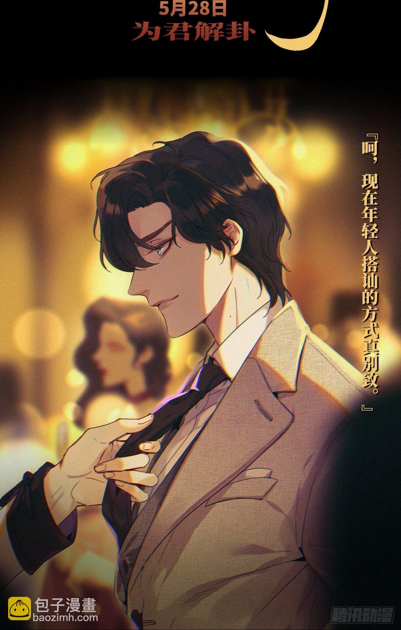 第19话 记错性别也会传染吗？
