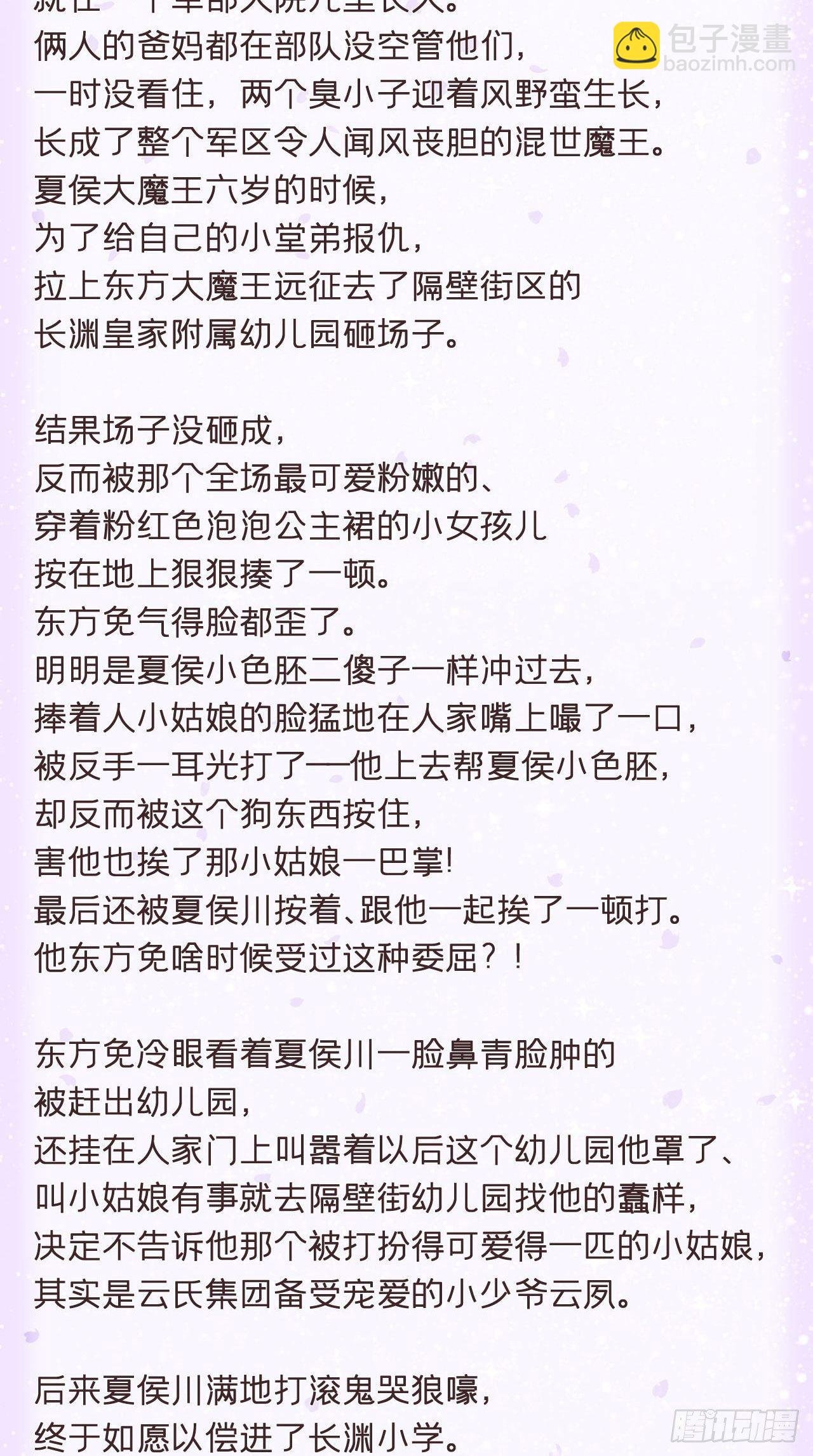 番外 夏侯二傻子的初恋日记