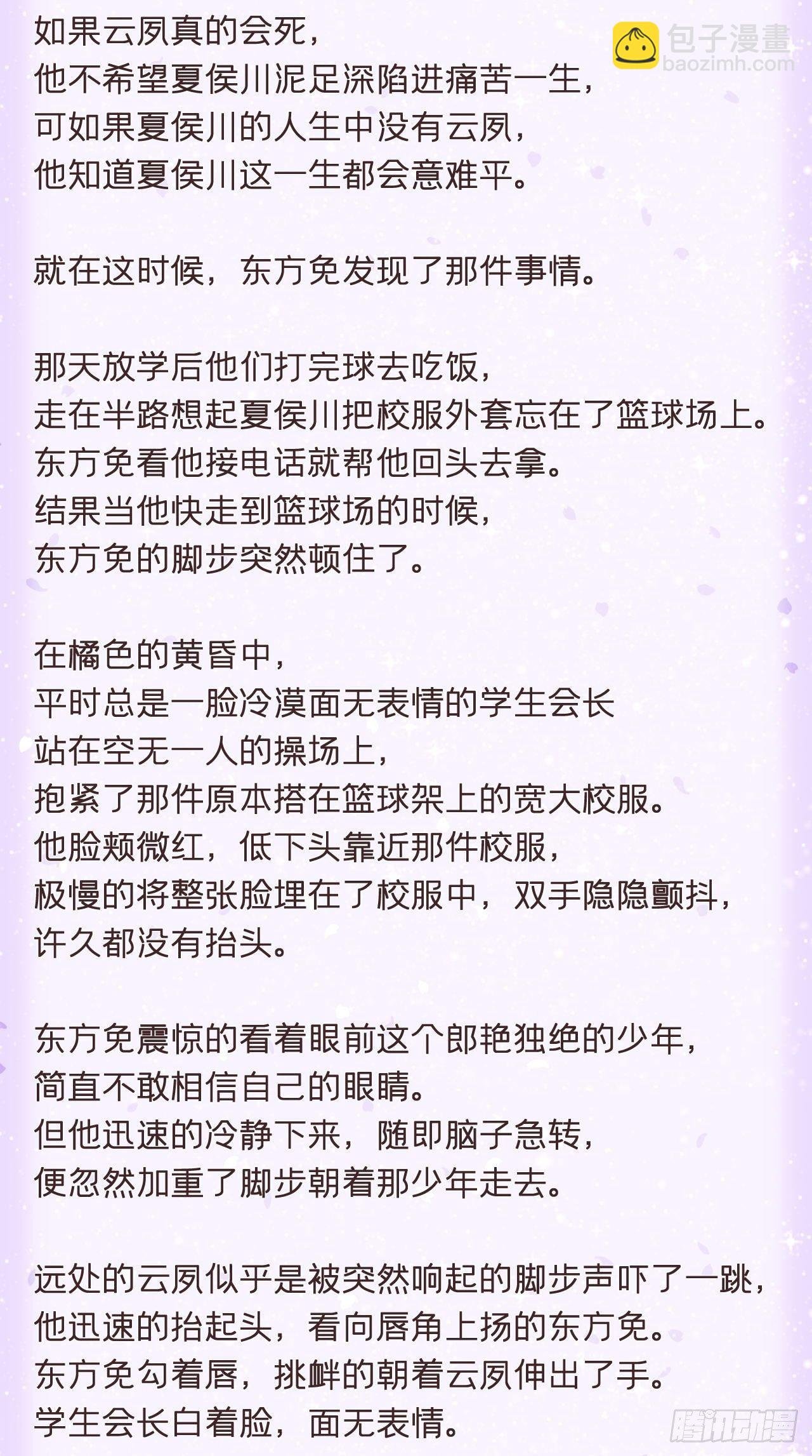 番外 夏侯二傻子的初恋日记