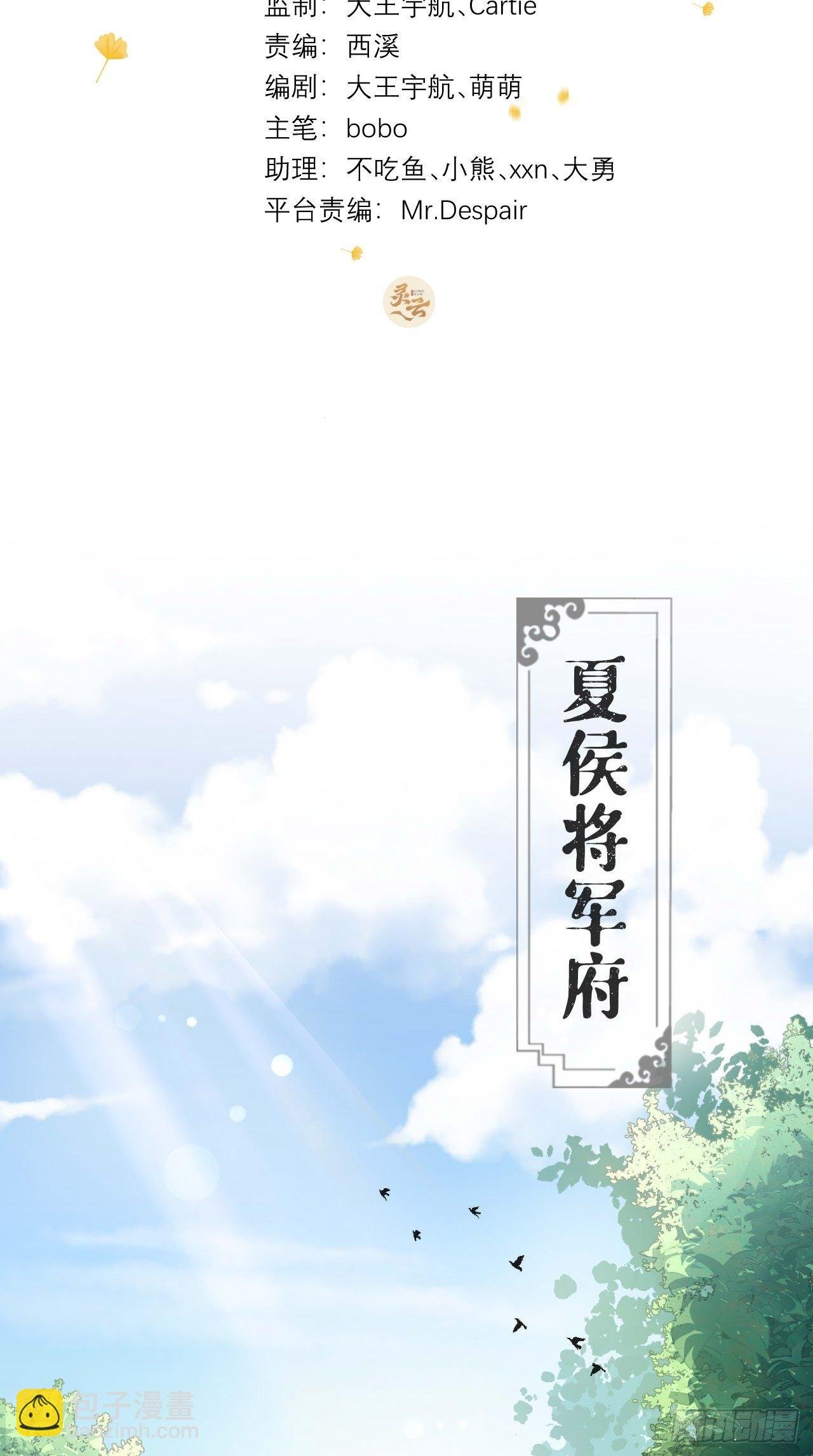 第2话 画风清奇夏侯府