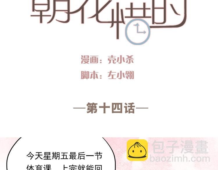 第14话 再次被陷害