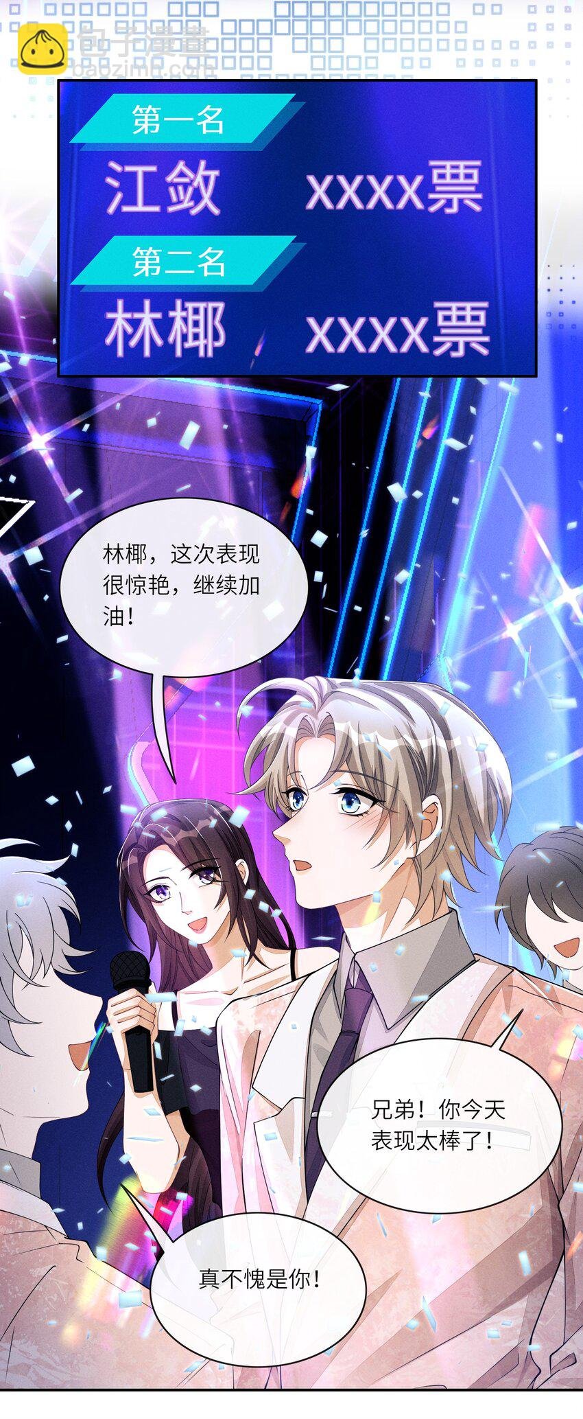 050 和江敛一起住？！