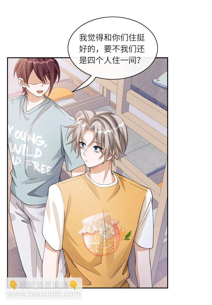 050 和江敛一起住？！