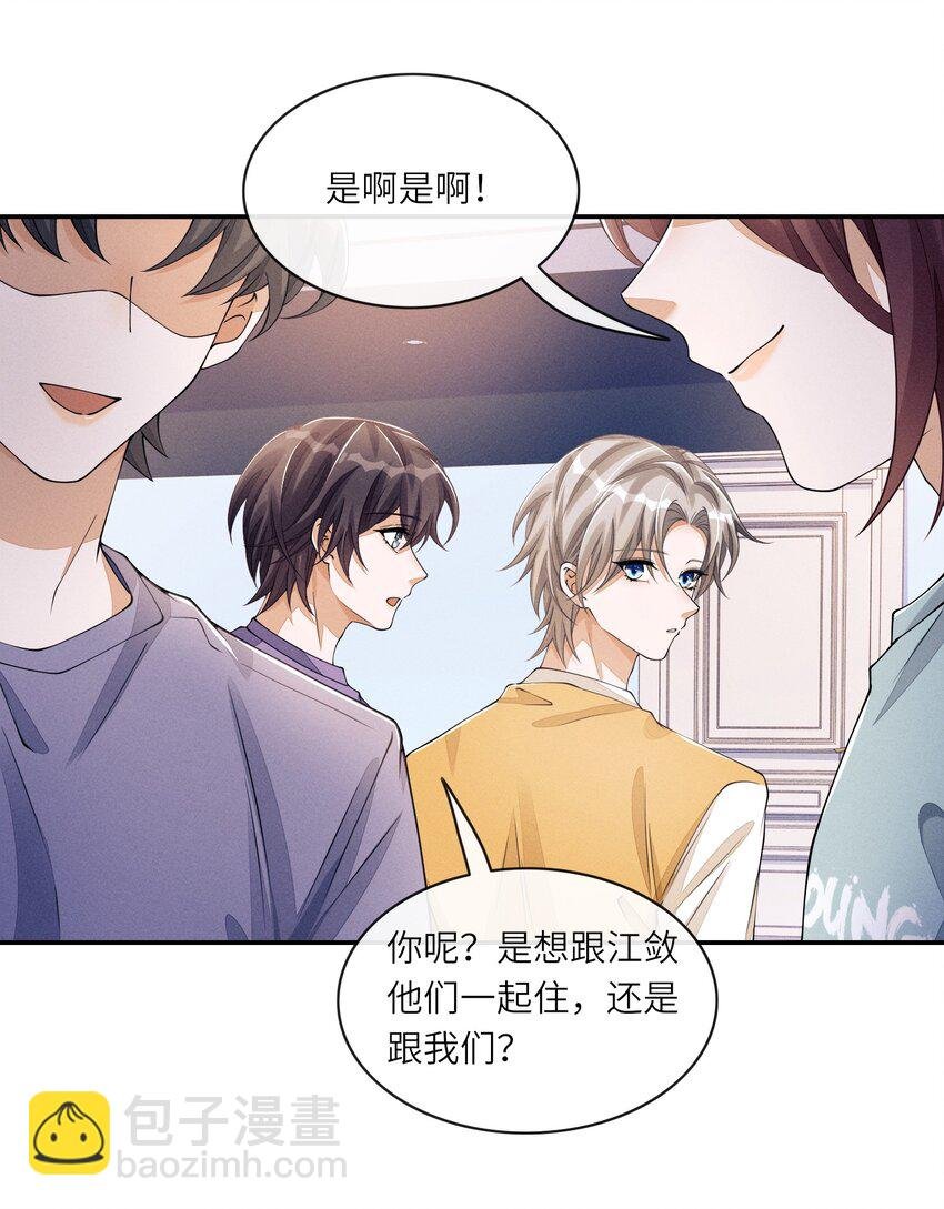 050 和江敛一起住？！