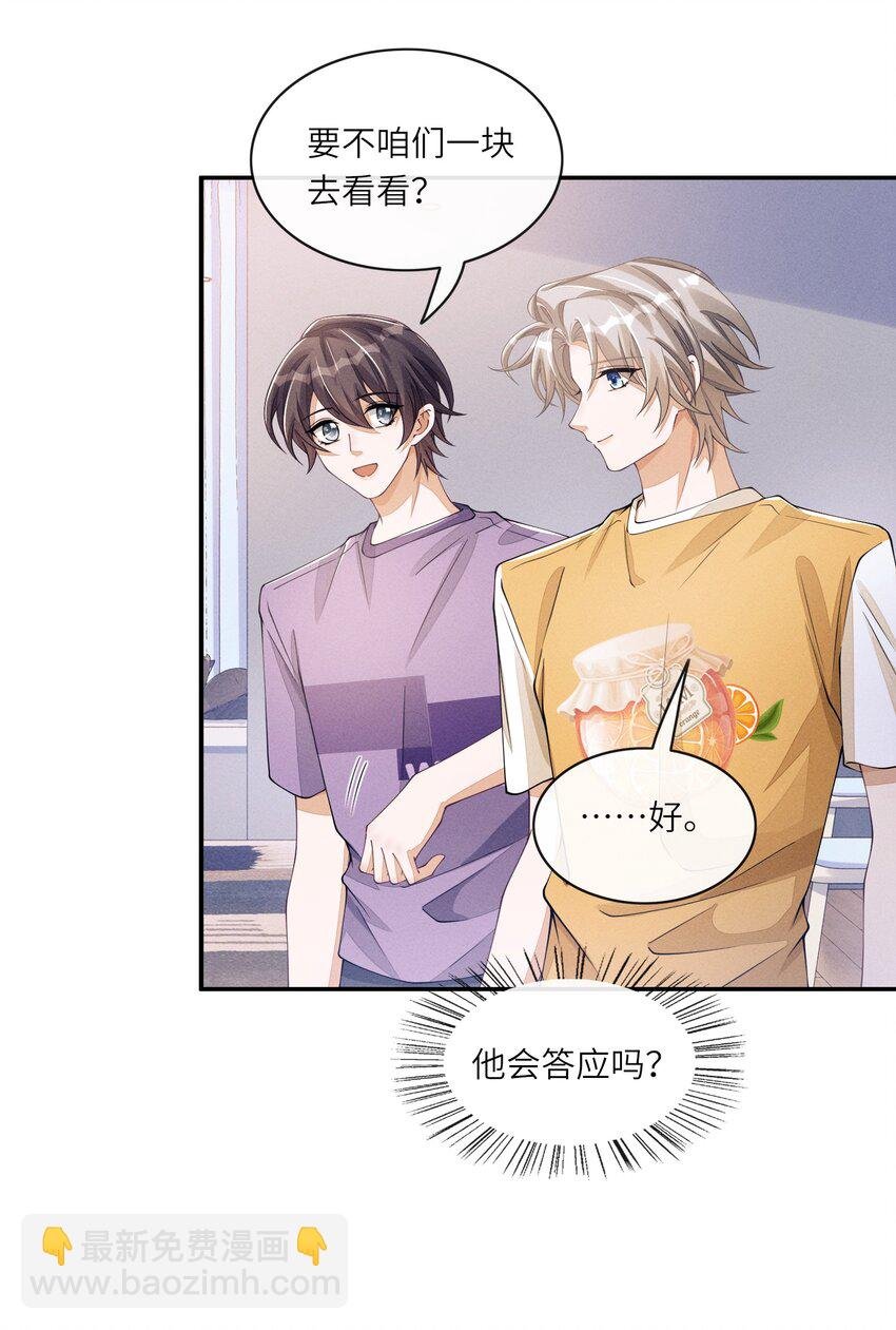 050 和江敛一起住？！