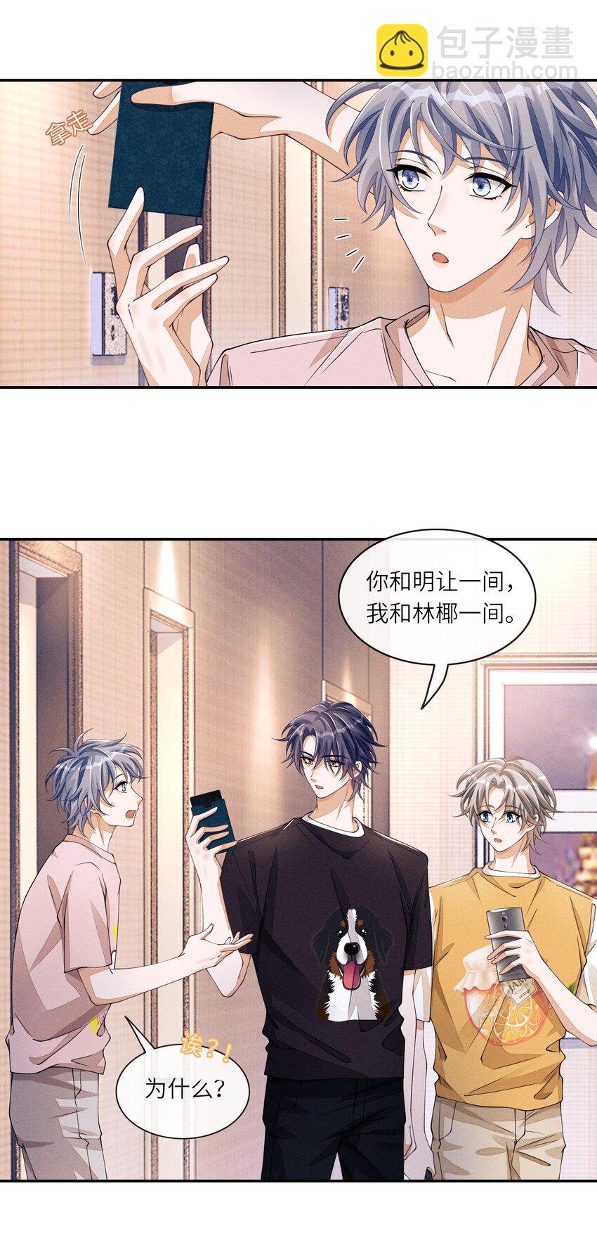 053 我和林椰一间