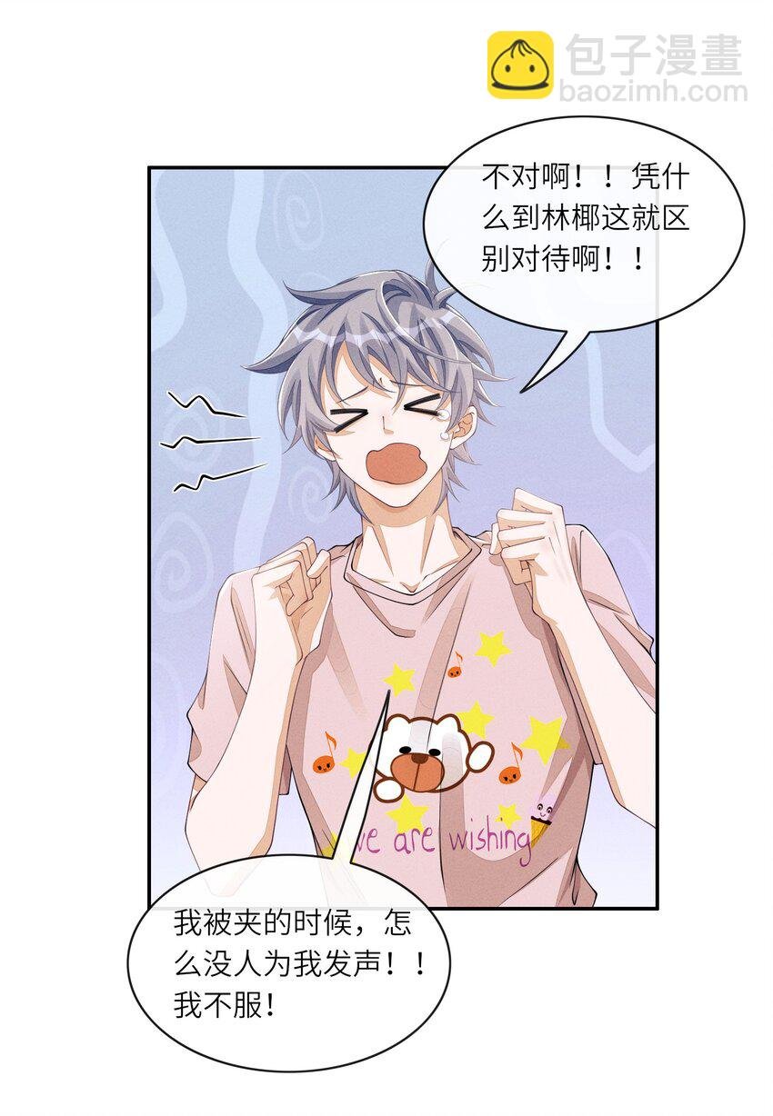 056 林椰怎么脸红了？