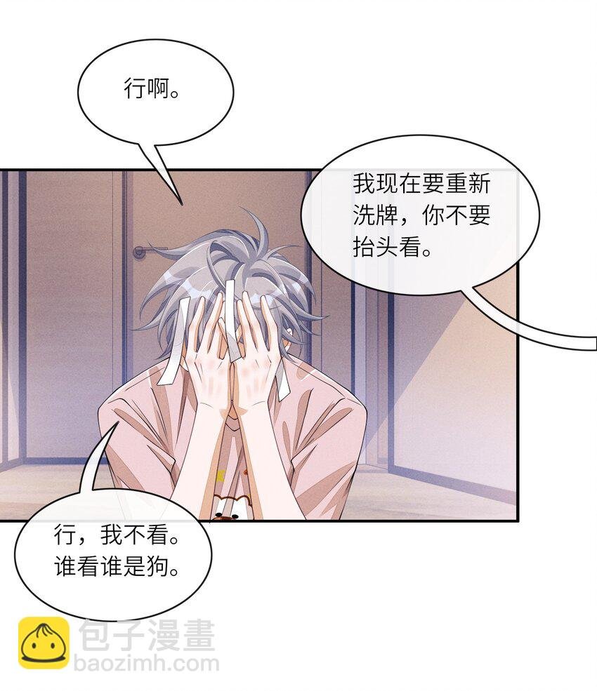 056 林椰怎么脸红了？