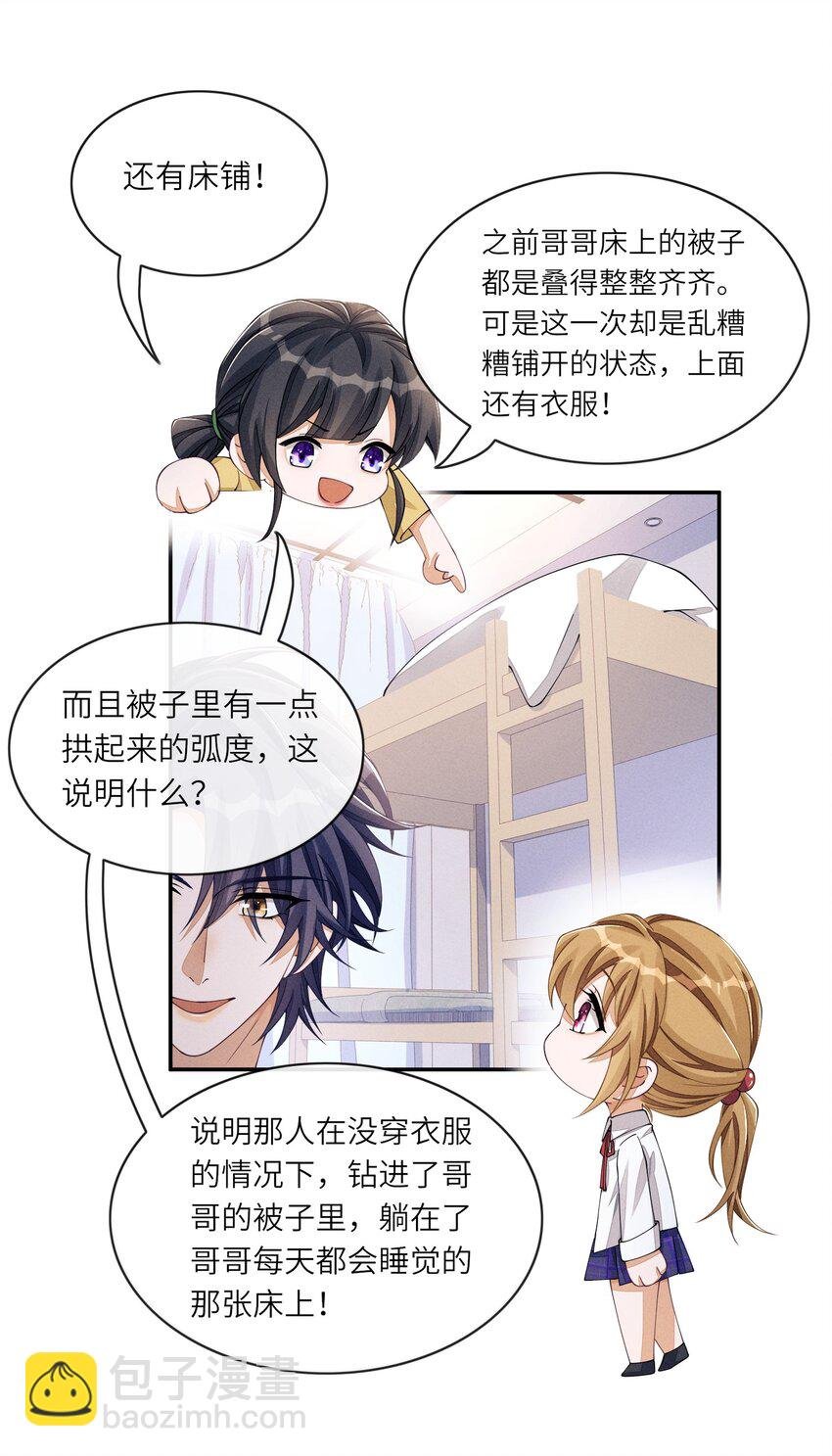 057 护短