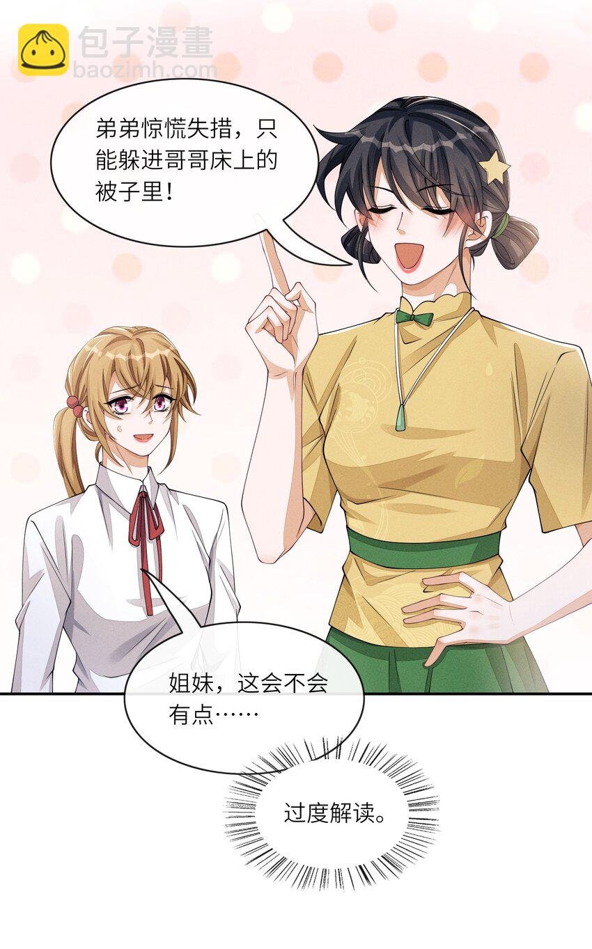 057 护短