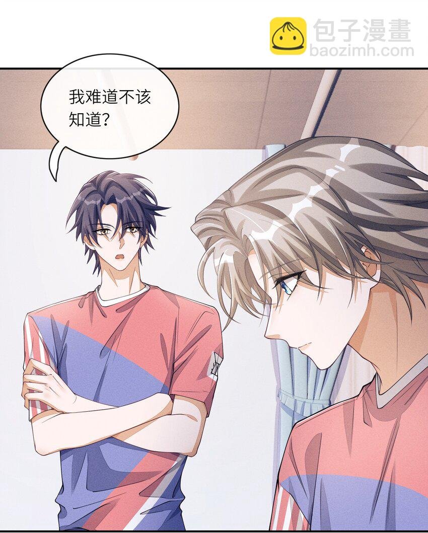 066 你为什么想知道我和沈远间的关系？