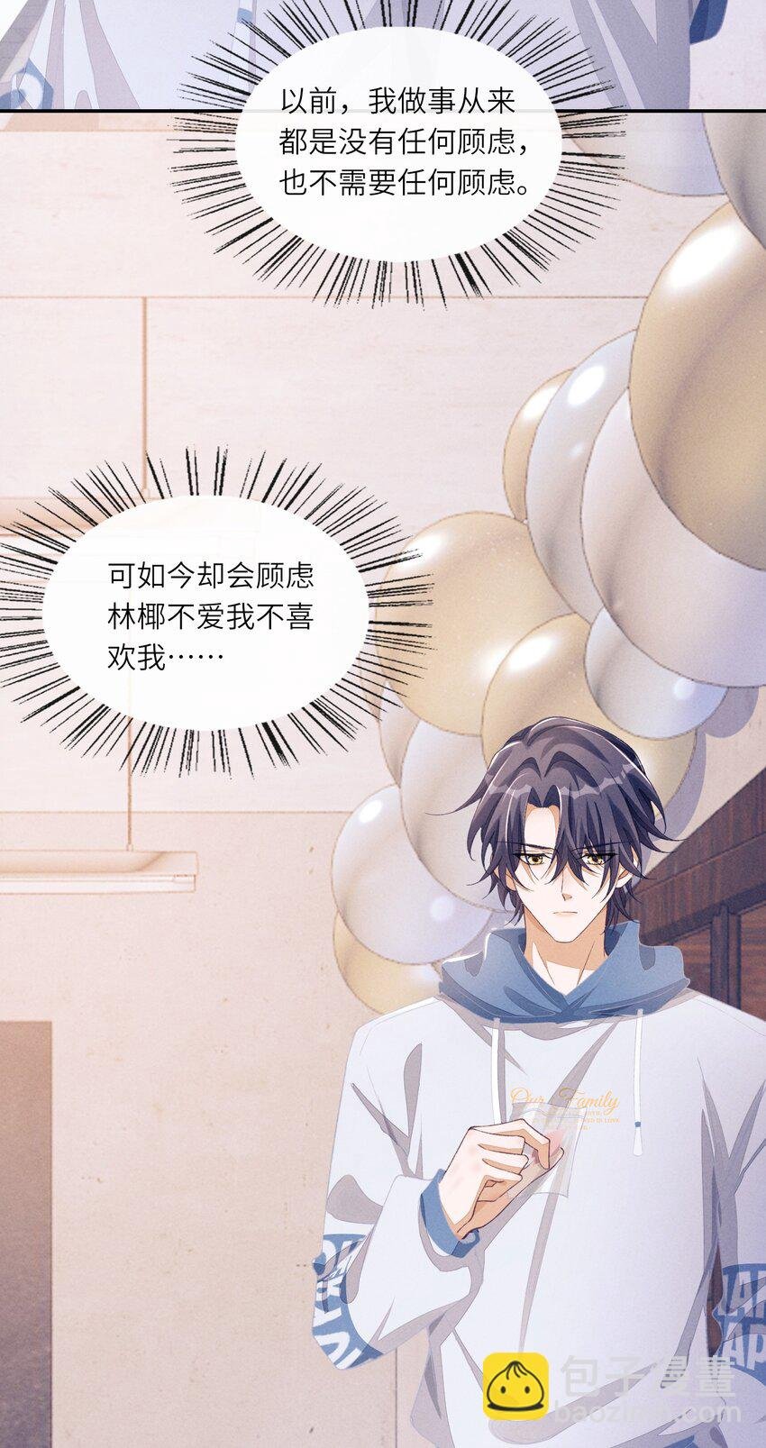 077 我比想象中更喜欢他