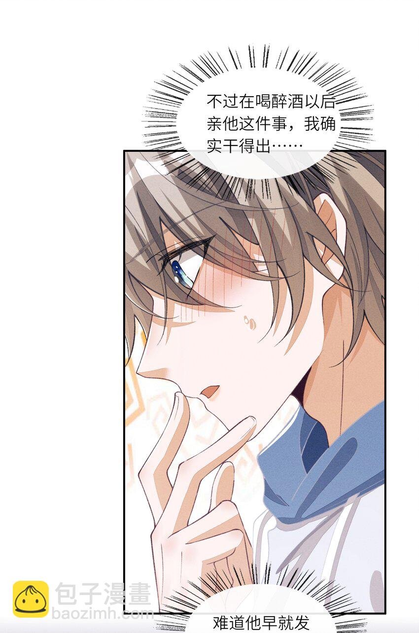 078 如你所愿，我的男朋友