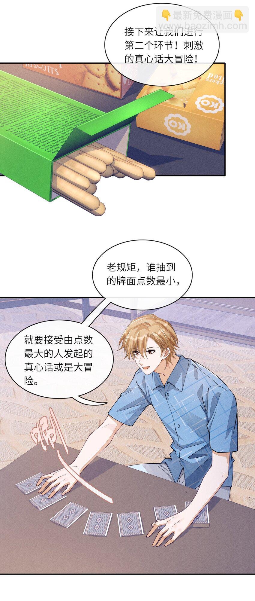 番外二 团综（2）