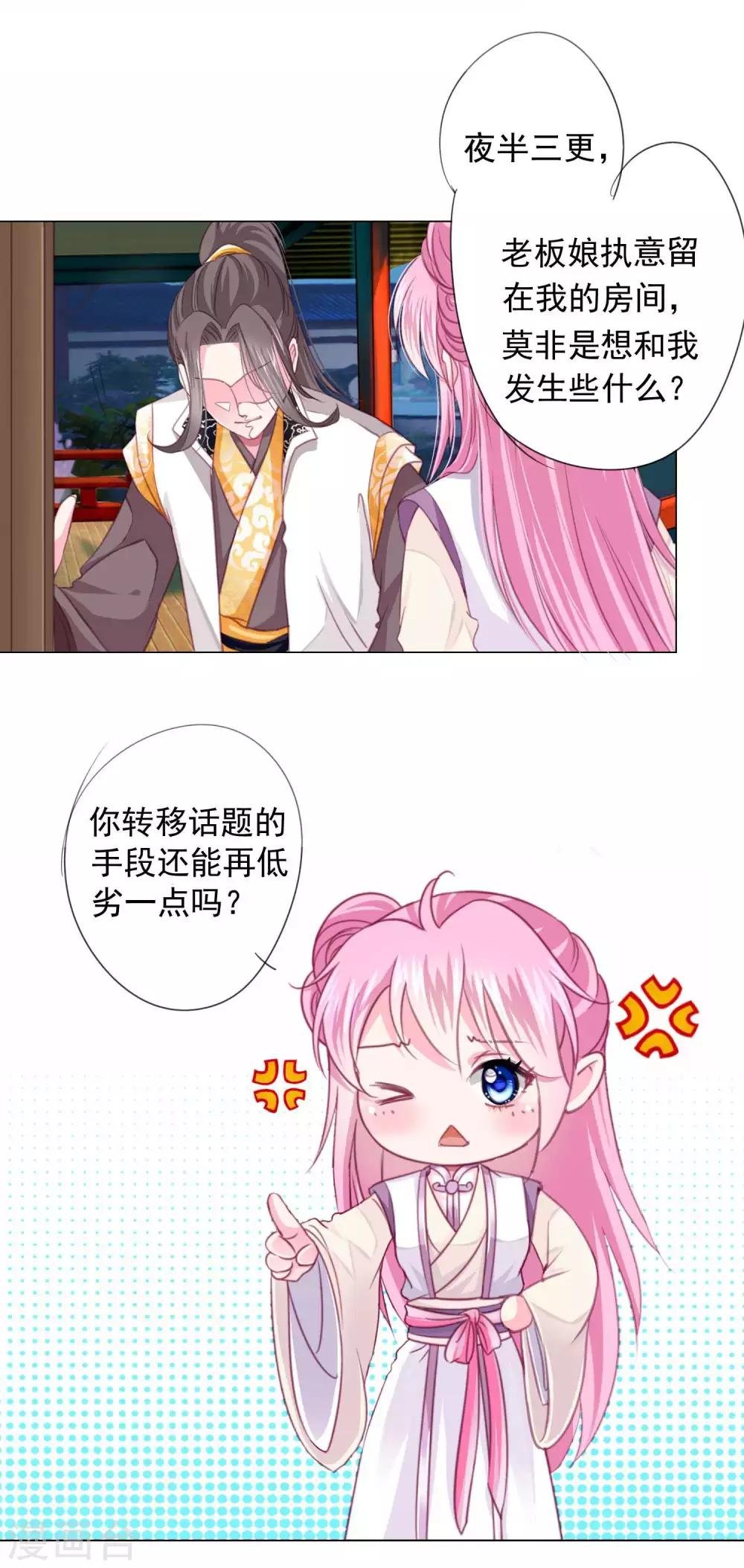 第12话 制服的诱惑