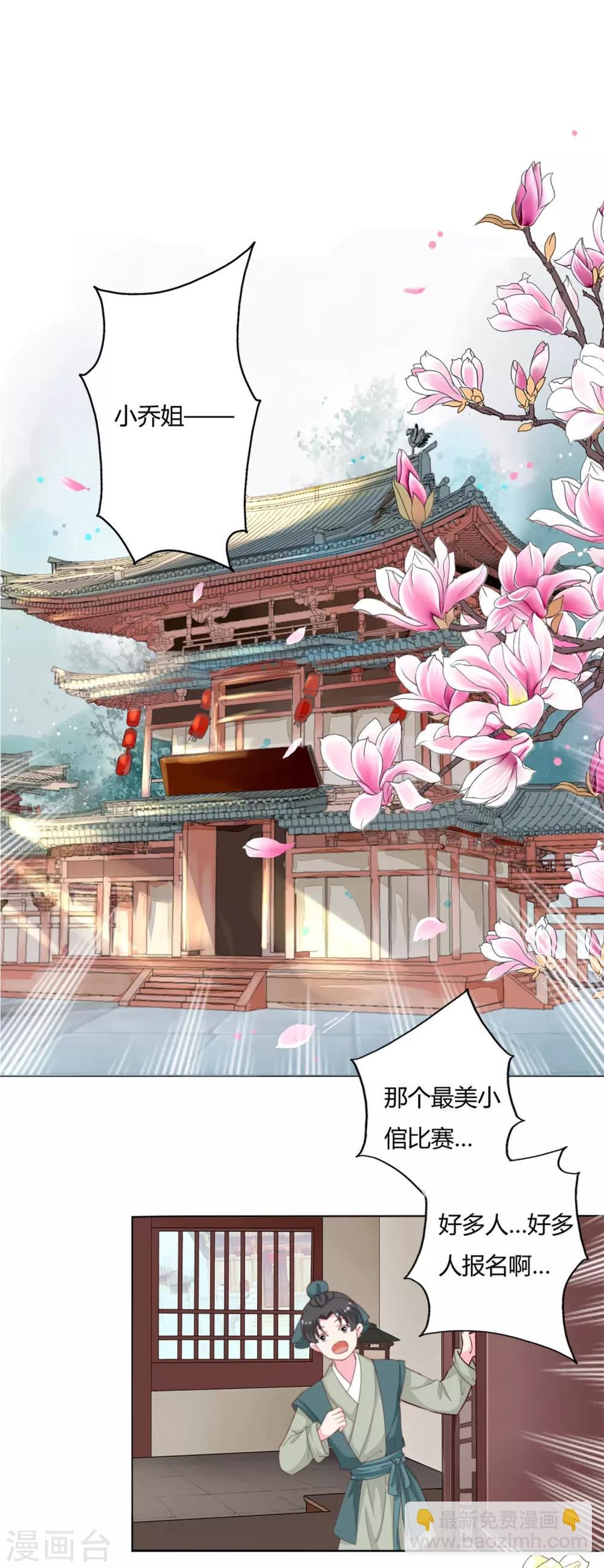 第1话 世间居然有如此“美人”！