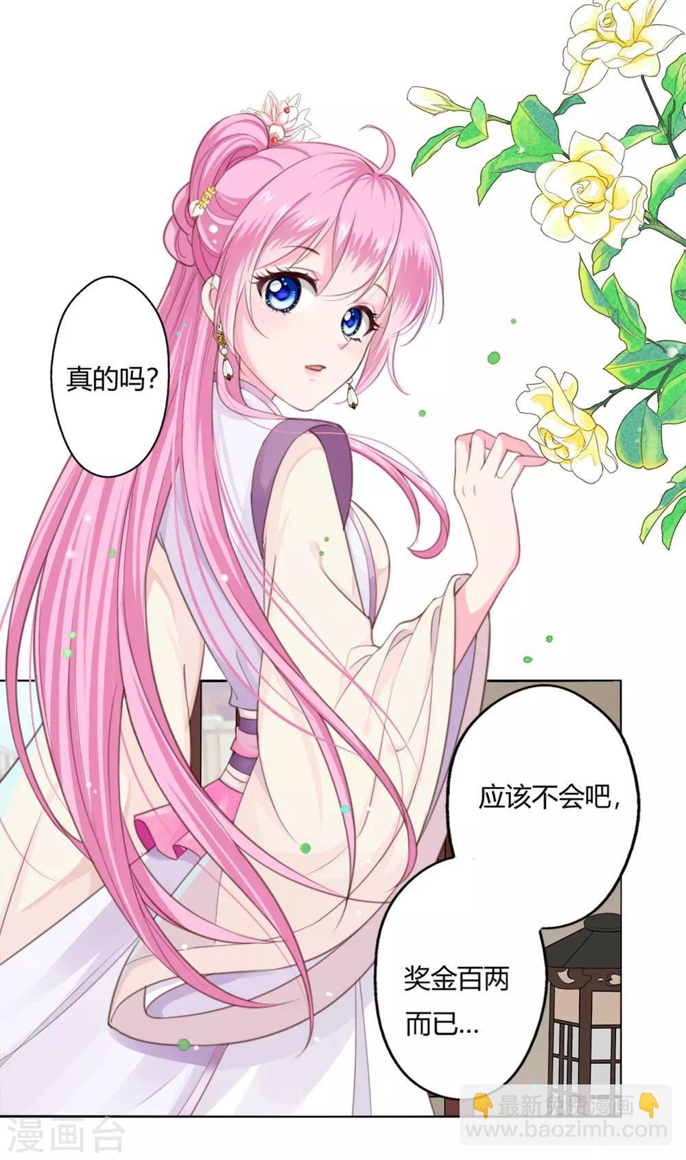 第1话 世间居然有如此“美人”！