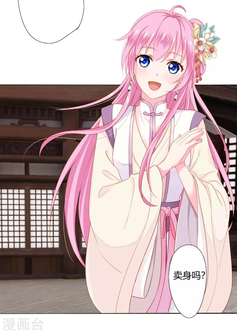 第1话 世间居然有如此“美人”！