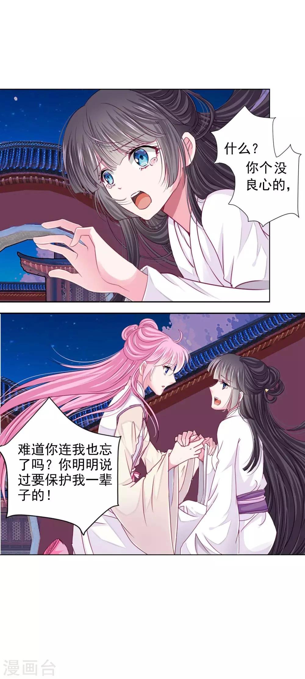 第20话 你不记得我了
