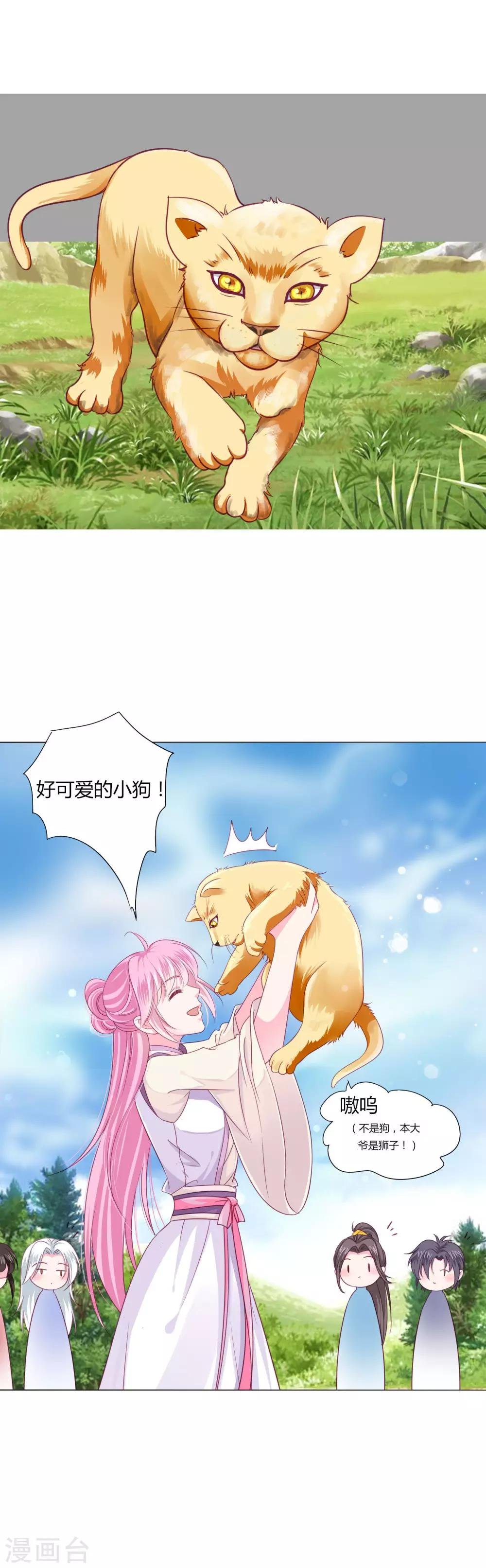 第23话 娘子，狗狗好凶