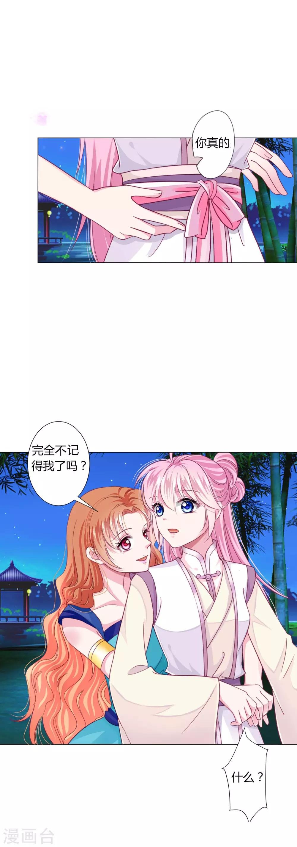 第25话 过去的记忆……