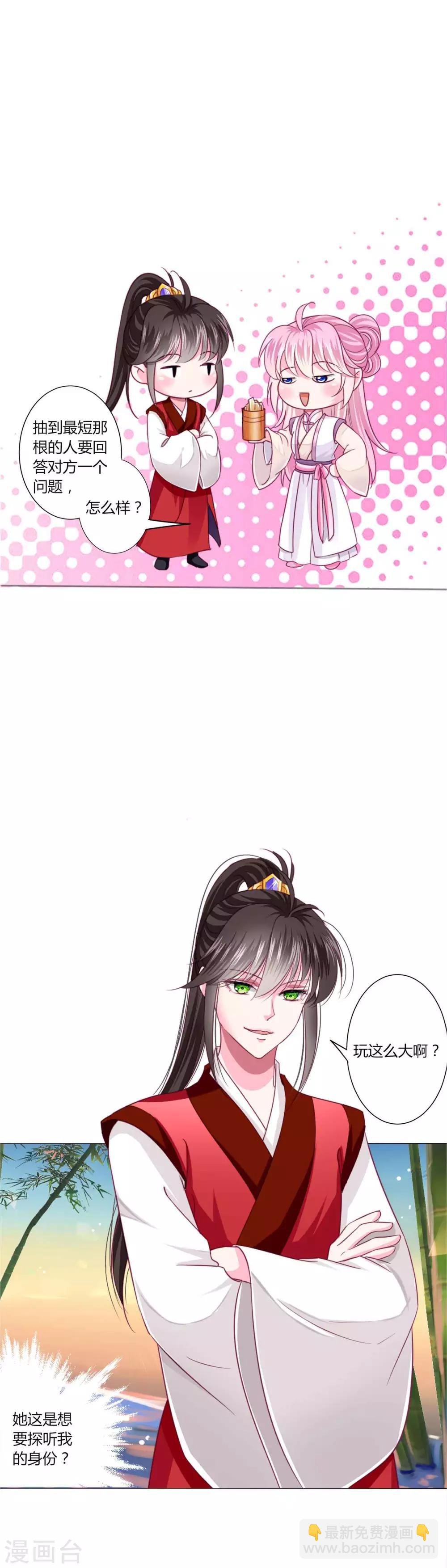 第28话 青娘的身份
