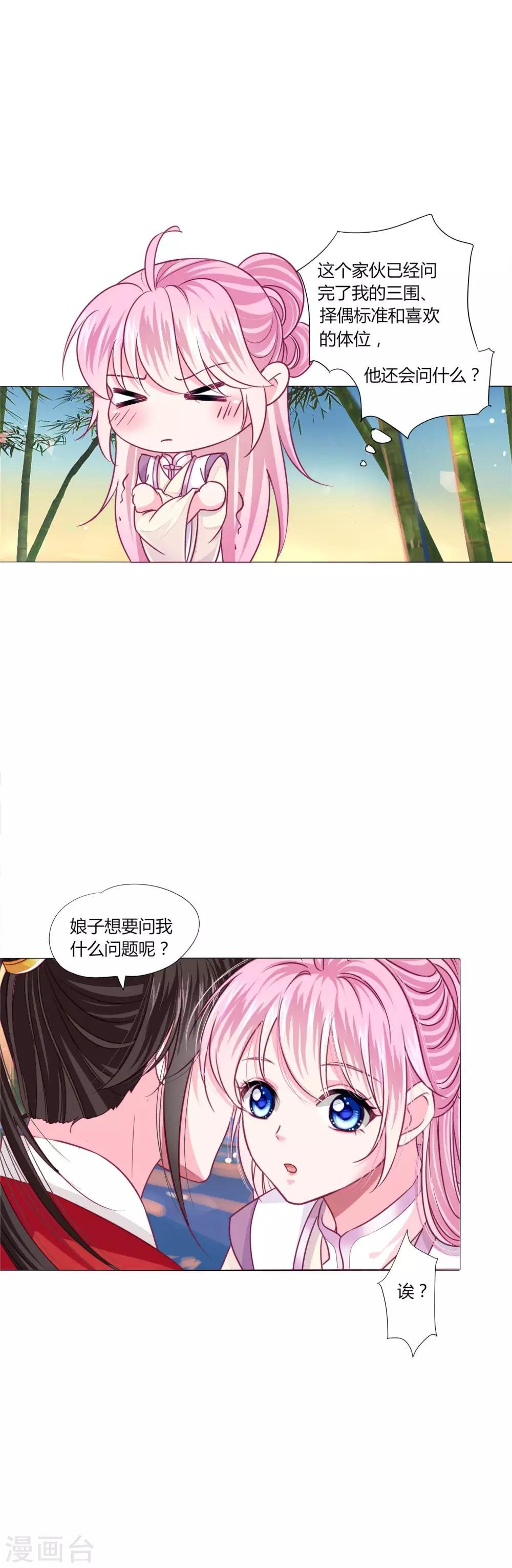 第28话 青娘的身份