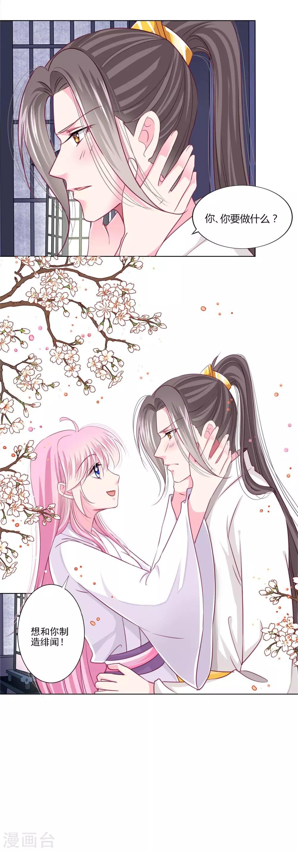 第30话 要不要假戏真做？