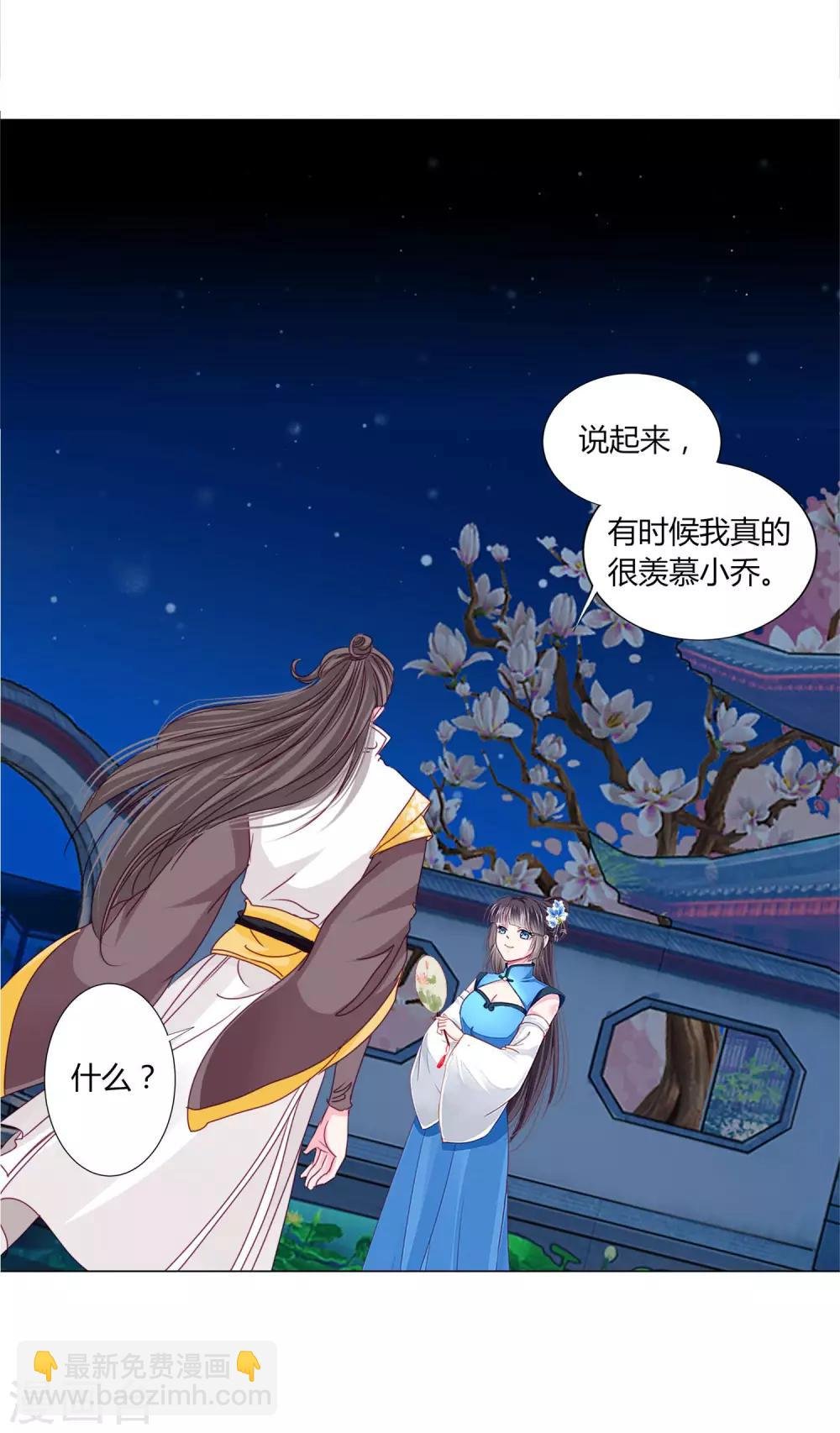 第32话 你凭什么和小乔比？！